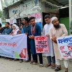 শিশু ধর্ষণ ও নিপীড়নকারীদের দ্রুত দৃষ্টান্তমূলক শাস্তির দাবীতে পঞ্চগড়ে মানববন্ধন