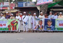 ধর্ষণ ও হত্যার প্রতিবাদে সিরাজদিখানে জামায়াতে ইসলামীর মানববন্ধন