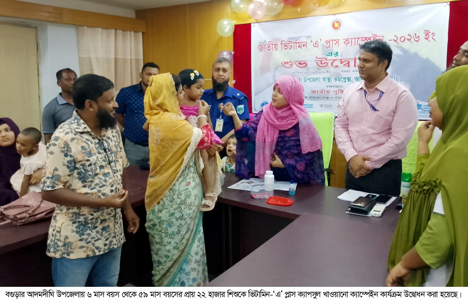 ভিটামিন-“এ” প্লাস ক্যাপসুল ক্যাম্পেইন