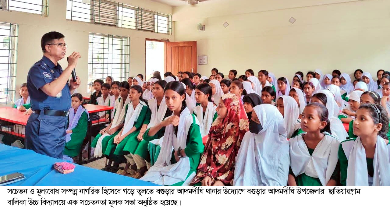 আদমদীঘিতে শিক্ষার্থীদের ওসি’র মতবিনিময়