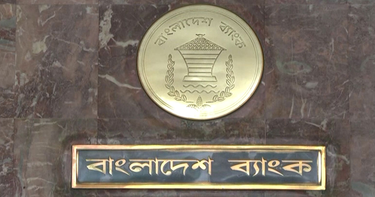 বাংলাদেশ ব্যাংকের প্রতিবেদন, ‘ব্যাংক খাতে ১ লাখ ৩৭ হাজার কোটি টাকার লোকসান’