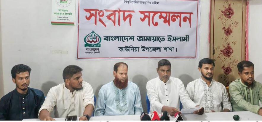 জামায়াতের সংবাদ সম্মেলন, কাউনিয়ায় ‘একজন নেতাকর্মীও এনসিপিতে যোগ দেননি’