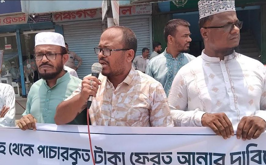 ইসলামী ব্যাংক দলীয় মুক্ত করণ ও চেয়ারম্যানকে অপসারনের দাবিতে পঞ্চগড়ে গ্রাহকদের মানববন্ধন