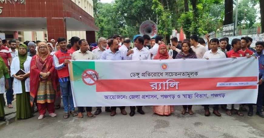 পঞ্চগড়ের ডেঙ্গু প্রতিরোধে সচেতনতামূলক শোভাযাত্রা অনুষ্ঠিত