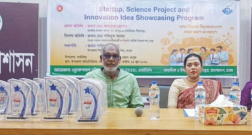 শিক্ষার্থীদের উদ্ভাবনী প্রকল্পে প্রাণচাঞ্চল্য কাউনিয়া অডিটোরিয়ামে