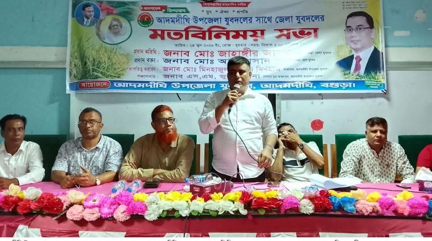 আদমদীঘি উপজেলা যুবদলের সাথে জেলা যুবদলের মতবিনিময় সভা&hellip;