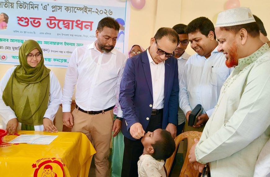 সিংড়ায় ভিটামিন ‘এ’ প্লাস ক্যাম্পেইনের উদ্বোধন করলেন উপ-সচিব&hellip;