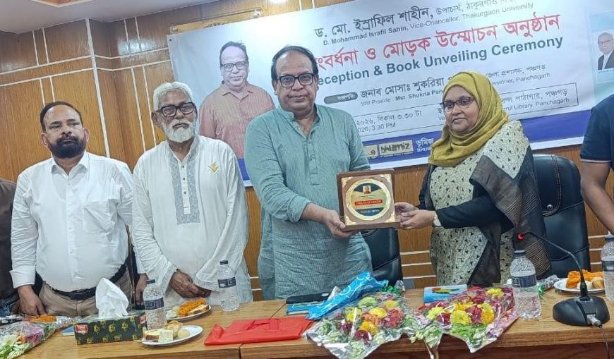 ঠাকুরগাঁও বিশ্ববিদ্যালয়ের উপচার্যকে পঞ্চগড়ে সংবর্ধনা প্রদান