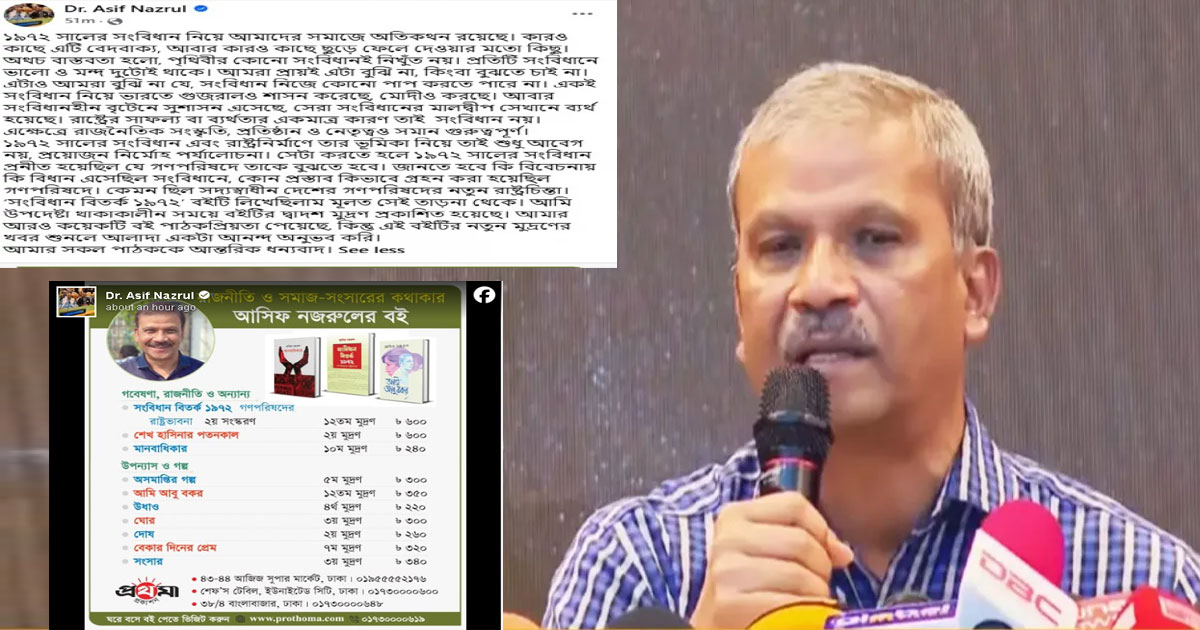 পৃথিবীর কোনো সংবিধানই নিখুঁত নয়, ৭২-এর সংবিধান নিয়ে ‘অতিকথন’ রয়েছে: আসিফ নজরুল