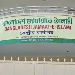 জাতীয় বাজেটের পাল্টা রূপরেখা, ‘ছায়া বাজেট’ দিচ্ছে জামায়াতে ইসলামী