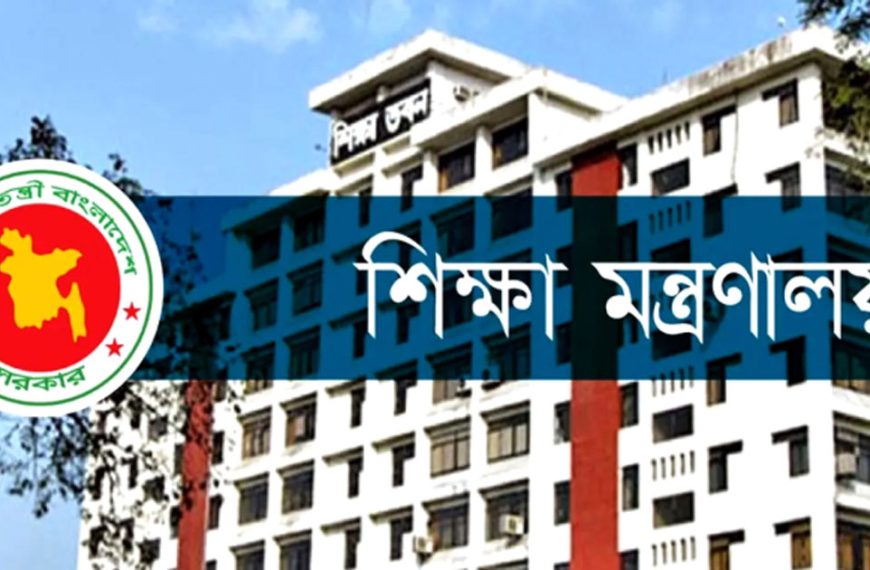 অনার্স পর্যায়ে বাংলা, ইতিহাস ও দর্শন কোর্স বাতিলের খবর ‘ভিত্তিহীন’ : শিক্ষা মন্ত্রণালয়