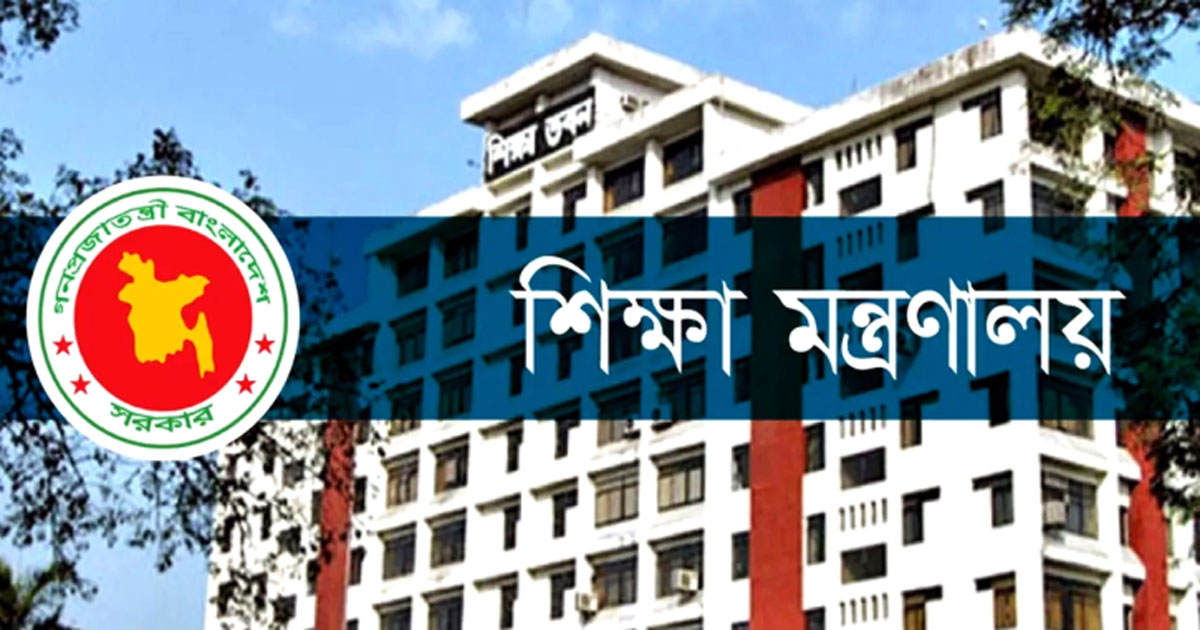 অনার্স পর্যায়ে বাংলা, ইতিহাস ও দর্শন কোর্স বাতিলের খবর ‘ভিত্তিহীন’ : শিক্ষা মন্ত্রণালয়