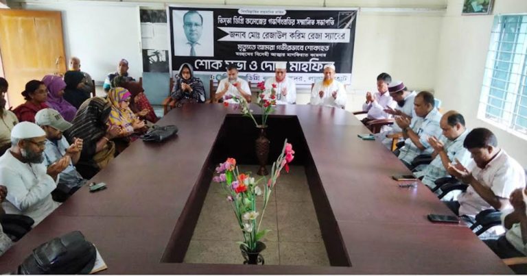 তিসতা ডিগ্রি কলেজ পরিচালনা কমিটির সভাপতি রেজাউল করিম&hellip;