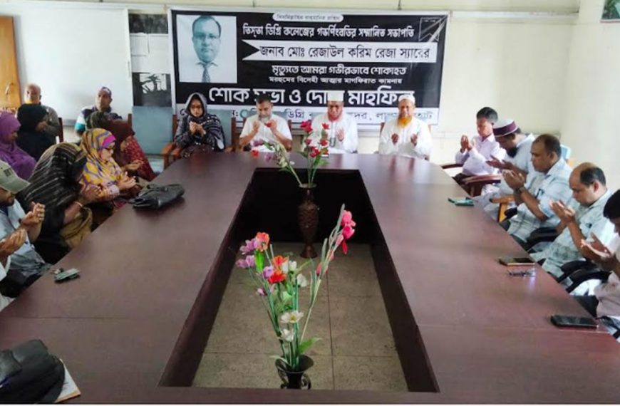 তিসতা ডিগ্রি কলেজ পরিচালনা কমিটির সভাপতি…