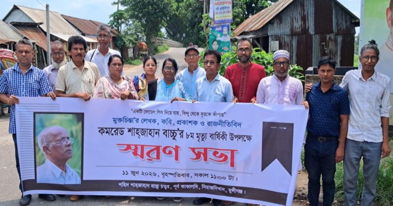 সিরাজদিখানে ব্লগার মুক্তমনা লেখক শাহজাহান বাচ্চুর স্মরণ সভা&hellip;