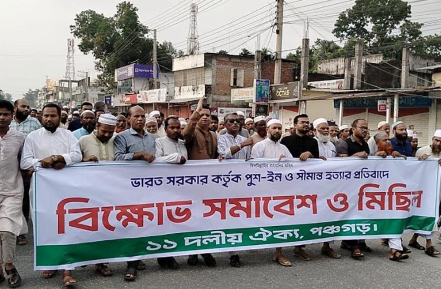 সীমান্তে হত্যা ও পুশইনের প্রতিবাদে পঞ্চগড়ে&hellip;