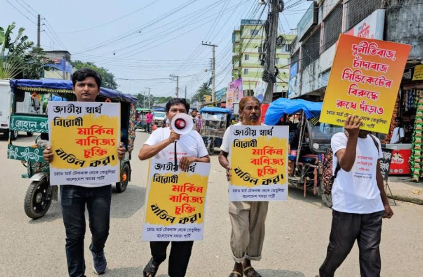 আমেরিকার সঙ্গে চুক্তি বাতিলের দাবীতে পঞ্চগড়…