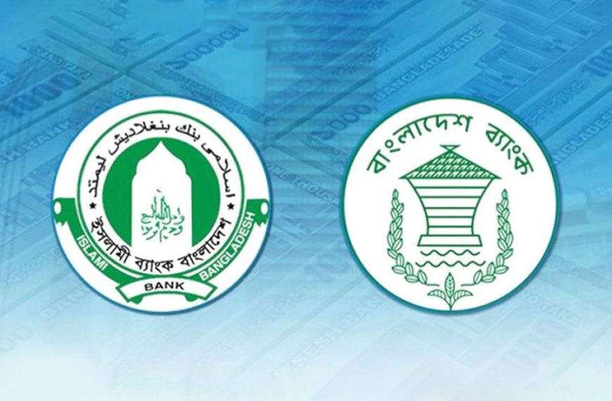 সংকট সামলাতে ইসলামী ব্যাংককে আড়াই হাজার কোটি টাকা দিল কেন্দ্রীয় ব্যাংক