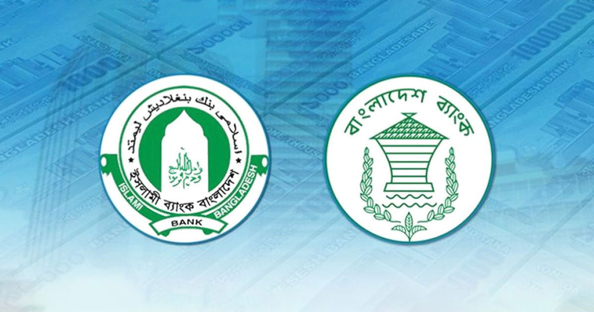 সংকট সামলাতে ইসলামী ব্যাংককে আড়াই হাজার কোটি টাকা দিল কেন্দ্রীয় ব্যাংক