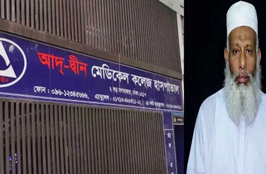 শিশু মৃত্যুর ঘটনায় আদ্-দ্বীন ফাউন্ডেশনের নির্বাহী পরিচালক মহিউদ্দিনের পদত্যাগ