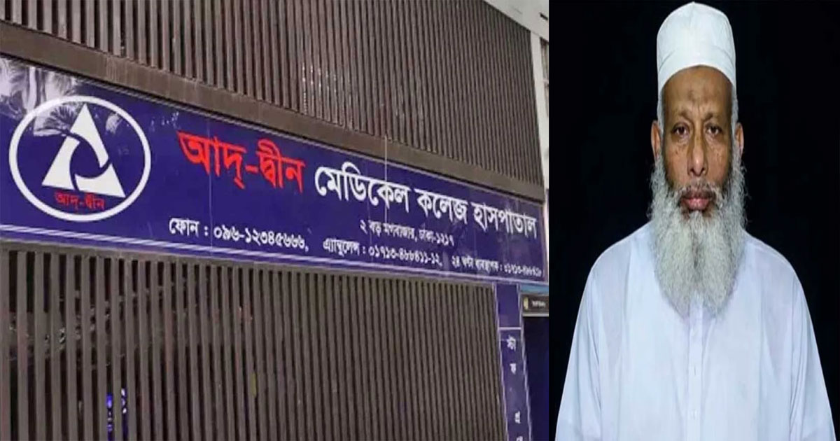 শিশু মৃত্যুর ঘটনায় আদ্-দ্বীন ফাউন্ডেশনের নির্বাহী পরিচালক মহিউদ্দিনের পদত্যাগ