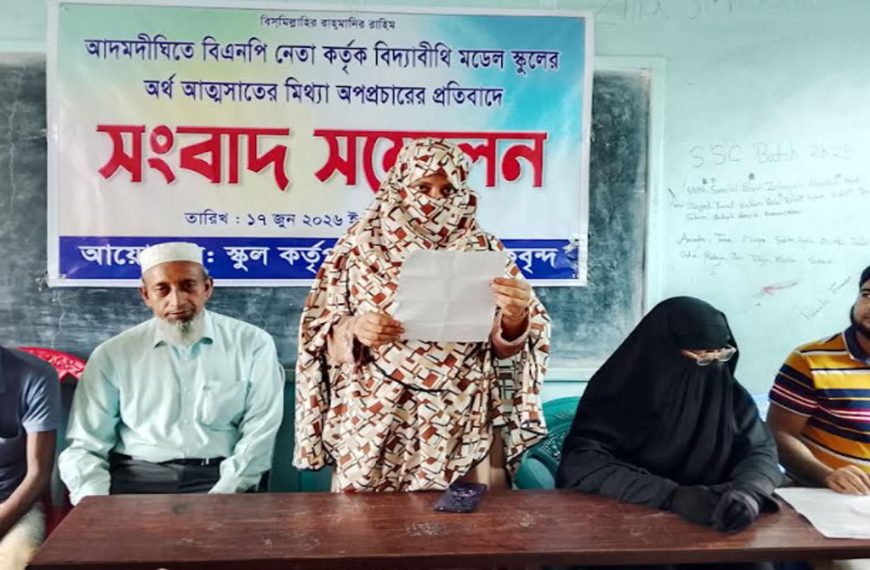 আদমদীঘিতে এমপির বিরুদ্ধে কেজি স্কুল দখল অর্থ আত্মসাতের অভিযোগ ভিত্তিহীন