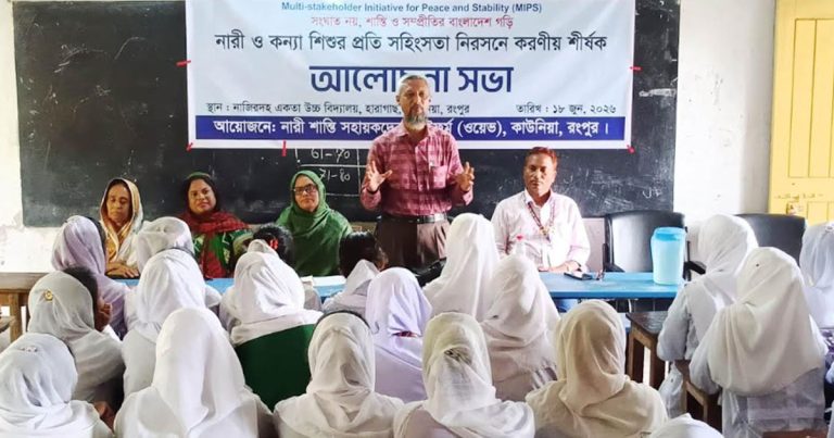 নারী ও কন্যা শিশুর প্রতি সহিংসতা প্রতিরোধে কাউনিয়ায়&hellip;