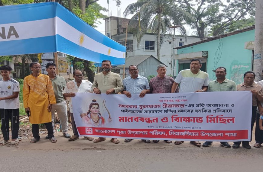 মন্দির ভাঙার হুমকির প্রতিবাদে সিরাজদিখানে মানববন্ধন-বিক্ষোভ, দোষীদের শান্তির দাবি
