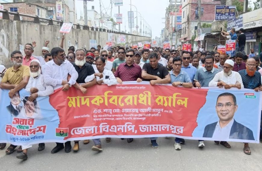 জামালপুর জেলা বিএনপির মাদক বিরোধী র্যালি ও সমাবেশ