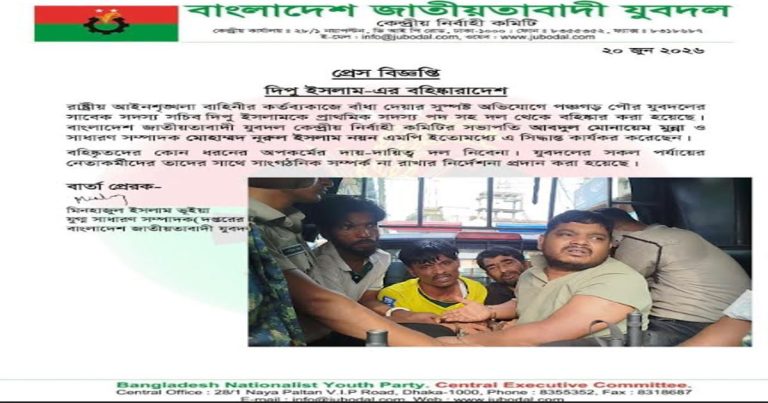 পঞ্চগড়ে আইনশৃঙ্খলা বাহিনীর কাজে বাঁধা, যুবদল নেতা দিপুকে&hellip;