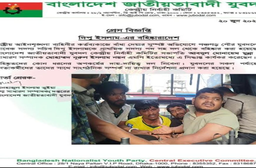 পঞ্চগড়ে আইনশৃঙ্খলা বাহিনীর কাজে বাঁধা, যুবদল&hellip;