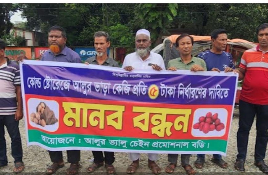 পঞ্চগড়ে কোল্ড স্টোরেজে আলু সংরক্ষণে ভাড়া…