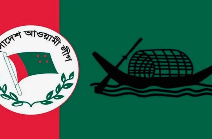 আওয়ামী লীগের ৭৭তম প্রতিষ্ঠাবার্ষিকী আজ