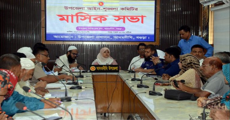 আদমদীঘিতে আইন শৃংখলা কমিটির সভা অনুষ্ঠিত