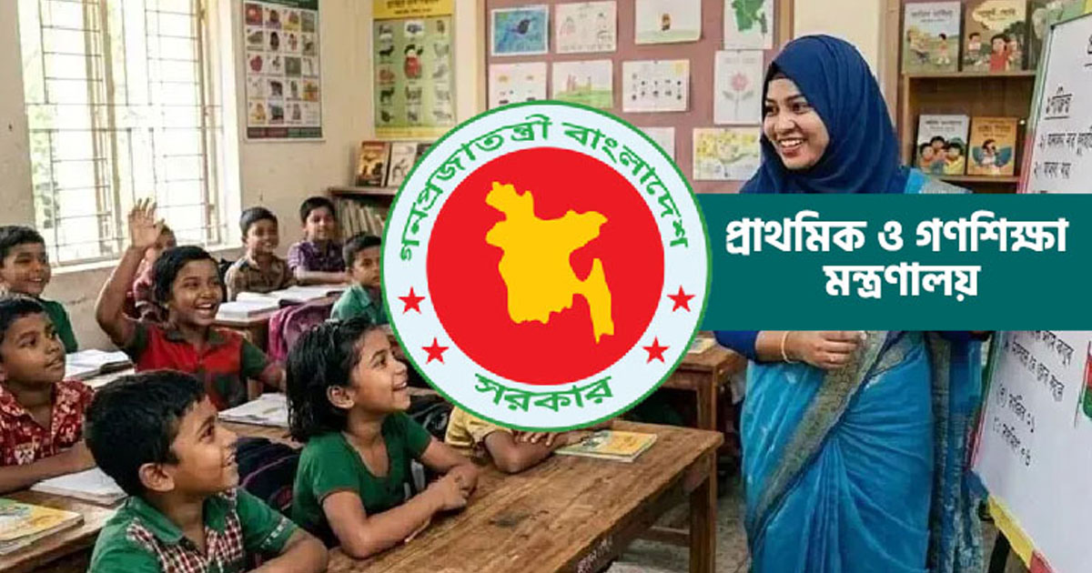 প্রাথমিক শিক্ষকদের বদলি এবং পদায়নে চার স্তরে কমিটি গঠন