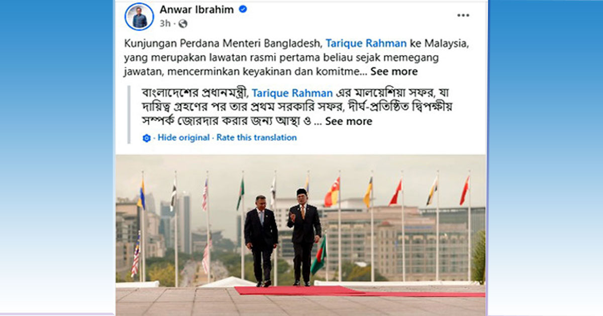 হাবীব ওয়াহিদের গানে তারেক রহমানকে বন্ধুত্বের বার্তা দিলেন আনোয়ার ইব্রাহিম