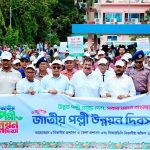 রাজশাহীতে জাতীয় পল্লী উন্নয়ন দিবসে বর্ণাঢ্য র‌্যালি ও আলোচনা সভা