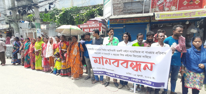 রাজশাহীতে দুই ধর্ষণের ন্যায় বিচারের দাবিতে মানববন্ধন
