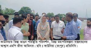 কাউনিয়ায় তিস্তা ভাঙন সহ ইপিজেড পরিদর্শনে এমপি জীবা&hellip;