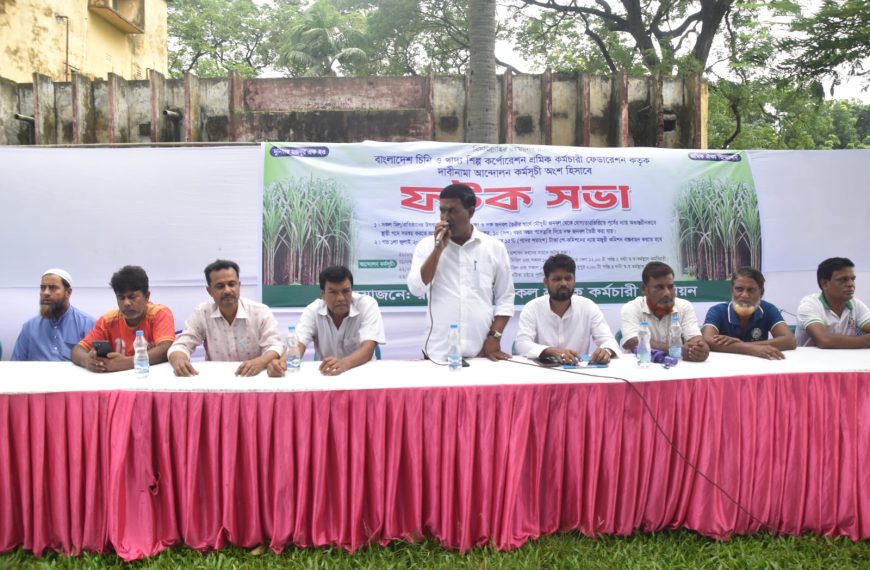 মজুরি কমিশন বাস্তবায়নসহ তিনদফা আন্দোলনে রাজশাহী…