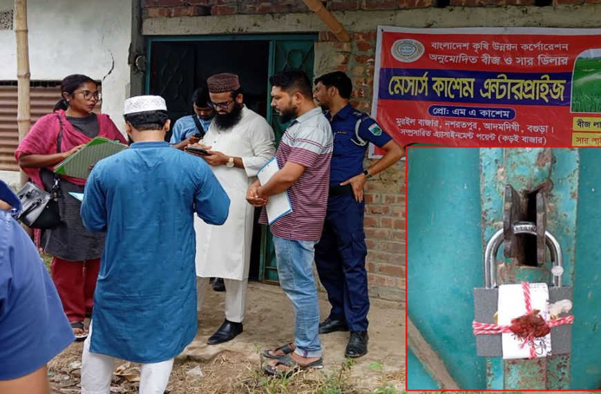 আদমদীঘিতে সিলগালা সার গুদাম খুলে নেওয়ার পাঁয়তারা