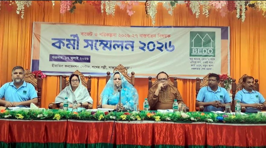আদমদীঘিতে বেডোর বাজেট ও পরিকল্পনা বাস্তবায়ন বিষয়ক কর্মী সম্মেলন