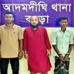 আদমদীঘিতে সাজাপ্রাপ্ত আসামী সহ গ্রেফতার-৩