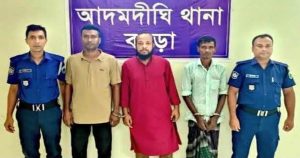 আদমদীঘিতে সাজাপ্রাপ্ত আসামী সহ গ্রেফতার-৩