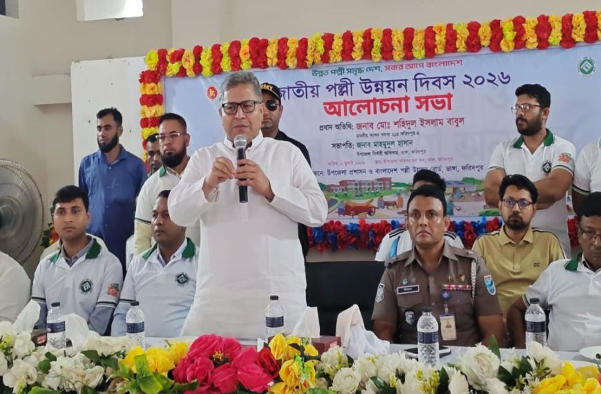 ভাঙ্গায় জাতীয় পল্লী উন্নয়ন দিবস পালিত