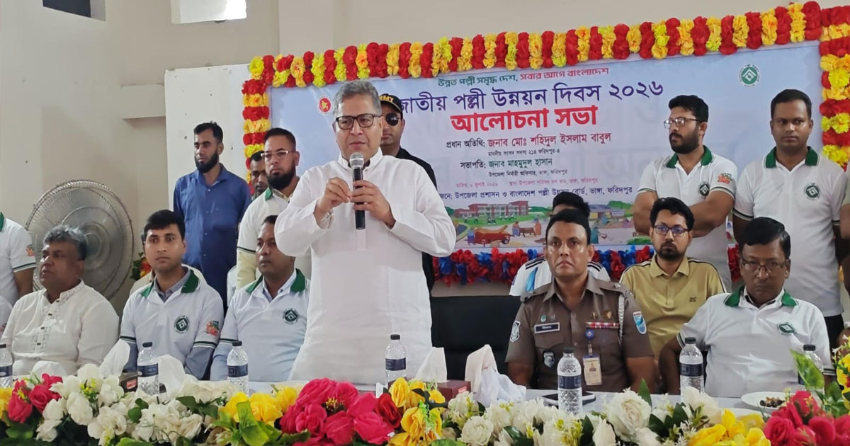 ভাঙ্গায় জাতীয় পল্লী উন্নয়ন দিবস পালিত