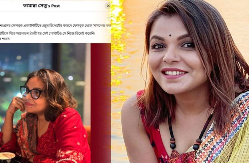 সাসপেন্ড হয়েছে শাওনের ফেসবুক একাউন্ট, কারণ নিয়ে যা জানালেন তামান্না সেতু