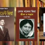 প্রাথমিক বিদ্যালয়ের গ্রন্থাগারে তিনটি নির্দিষ্ট বই রাখার নির্দেশনা বাতিল