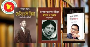 প্রাথমিক বিদ্যালয়ের গ্রন্থাগারে তিনটি নির্দিষ্ট বই রাখার নির্দেশনা&hellip;
