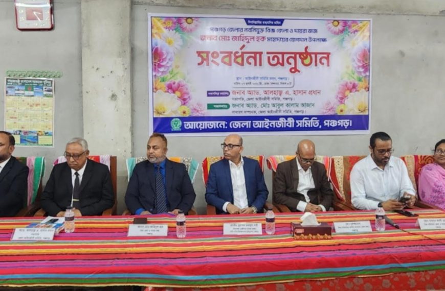 পঞ্চগড়ে নবনিযুক্ত বিজ্ঞ জেলা ও দায়রা জজ কে সংবর্ধনা প্রদান
